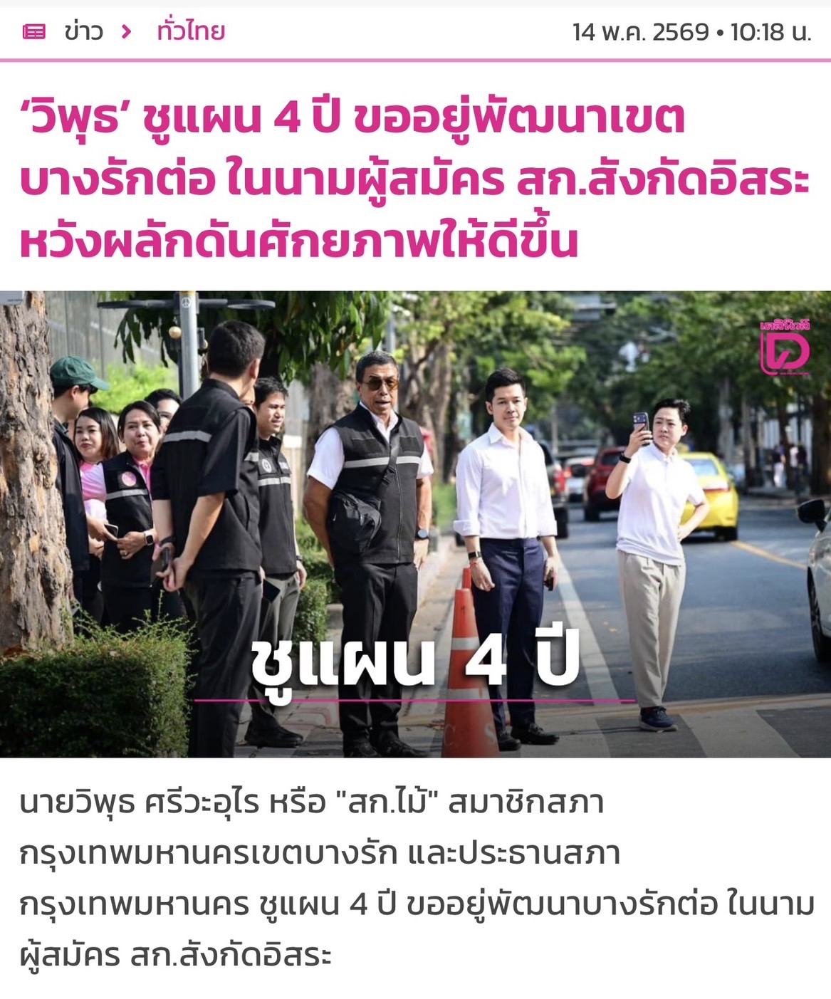 เพราะเมืองที่ดี เกิดจาก “คนทำงาน” ที่เข้าใจเมืองจริง