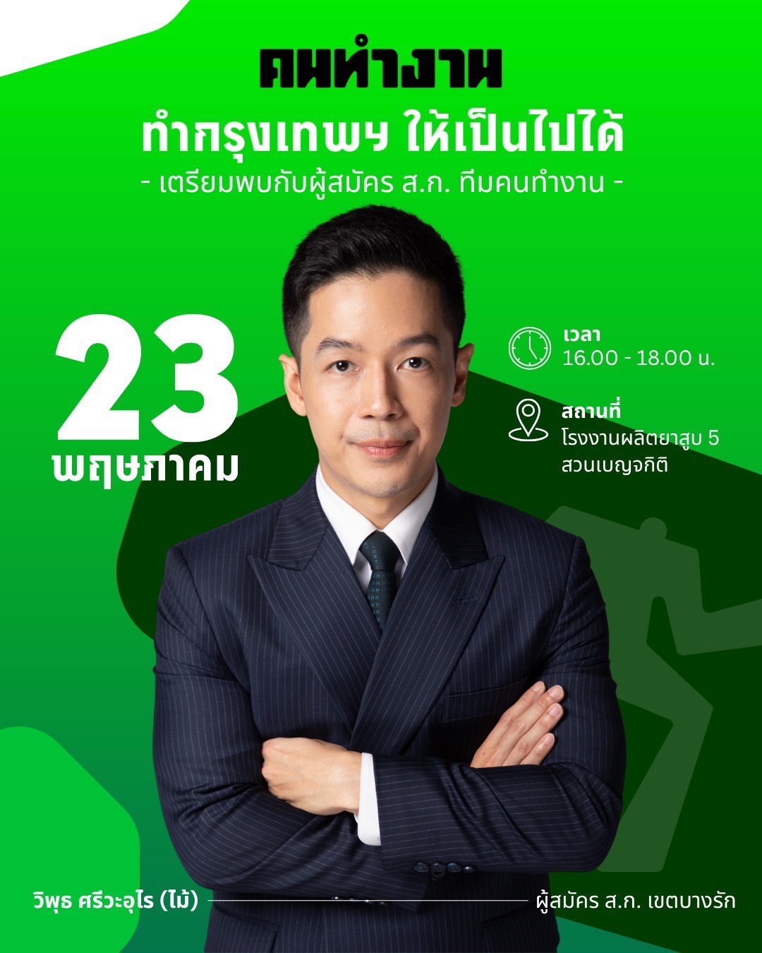เจอกันคร้าบบ🙏