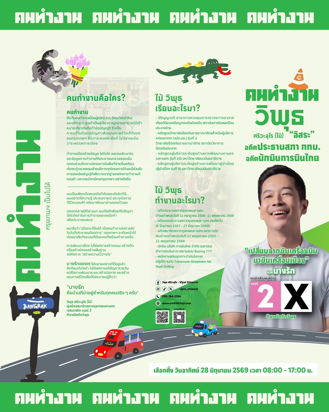 แผ่นพับนี้ อาจอยู่หน้าประตูบ้านคุณแล้วครับ