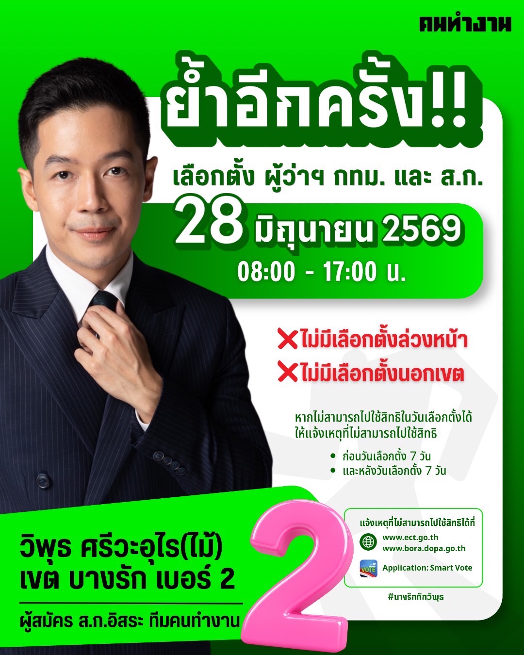 วันอาทิตย์ที่ ￼28 มิถุนายนนี้