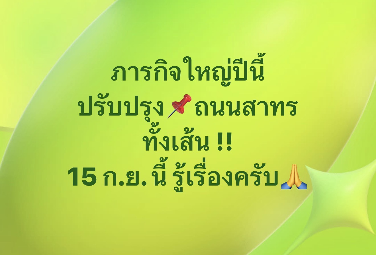 สิ้นสุดทันทีกับหลุมอุกกาบาตถนนสาทร